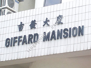 GIFFARD MANSION