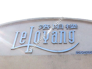 LE LOYANG