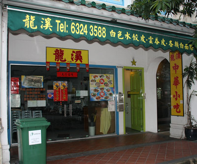 Long Xi Zhong Hua Xiao Chi