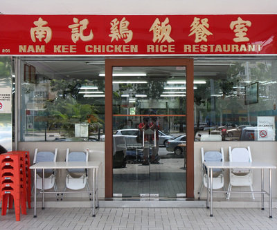 Nam Kee Chicken Rice & Restaurant