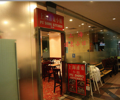 Pu Dong Kitchen