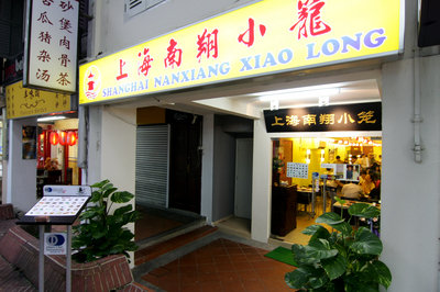 Shanghai Nan Xiang Xiao Long