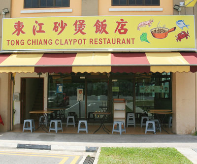 Tong Chiang Claypot Restaurant