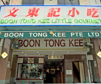 Boon Tong Kee
