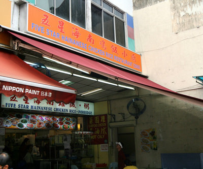 Five Star Hainanese Chicken Rice