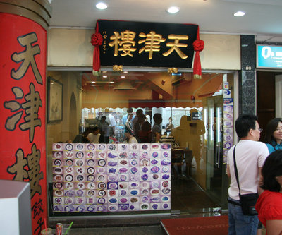 Tian Jin (united) Restaurant