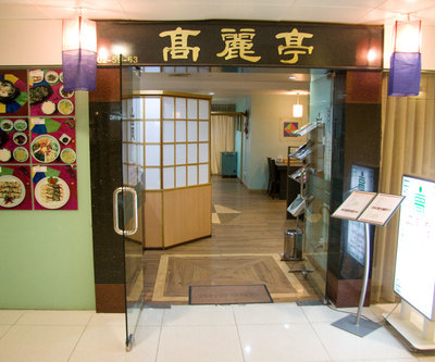 Ko Ryo Jeong Restaurant