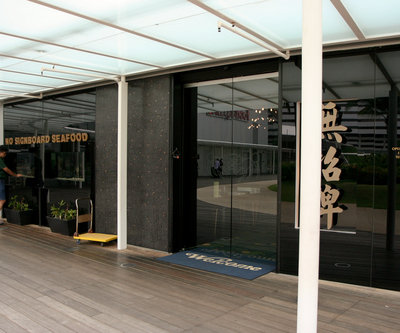 No Signboard Seafood Restaurant