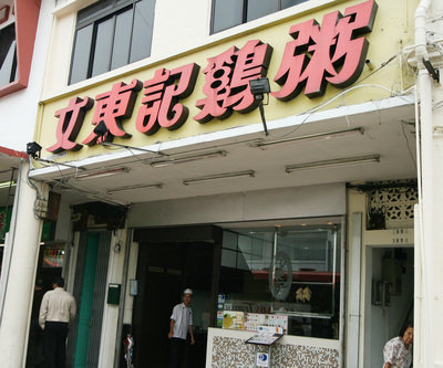 Boon Tong Kee