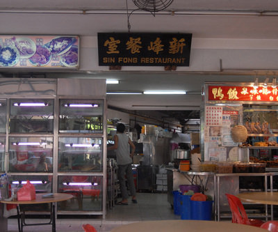 Sin Fong Restaurant