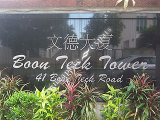 BOON TECK TOWER