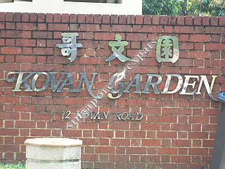 KOVAN GARDEN