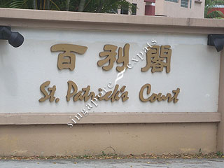 ST PATRICK'S COURT