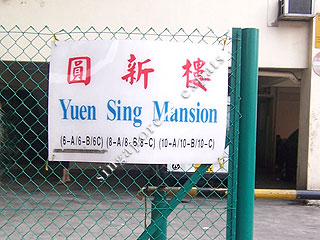 YUEN SING MANSION